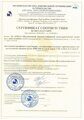 Сертификат соответствия Швеллера от 8П до 16П