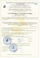 Сертификат соответствия Уголки от 25 мм до 125 мм