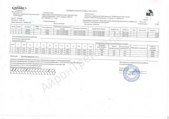 Сертификат на Арматуру А500С ф.10-12мм НЛМК КАЛУГА