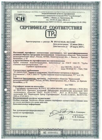 Сертификат соответствия трубы вгп