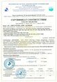 Сертификат соответствия Швеллера от 16П до 30У